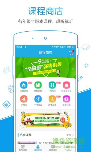 简单智课堂学生版app的图册