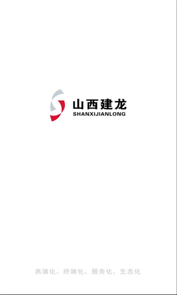 山西建龙官方版的图册