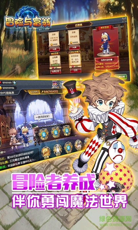 冒险与富翁的图册