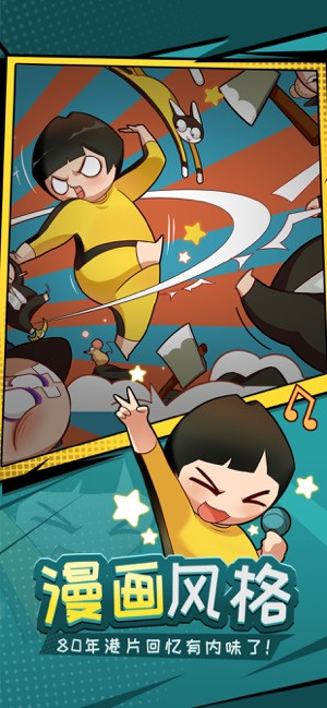 功夫奇遇记的图册