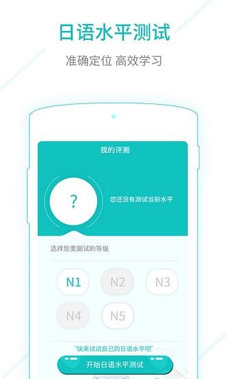 日语口语app免费版的图册