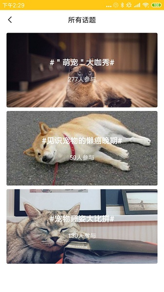 萌物链app的图册