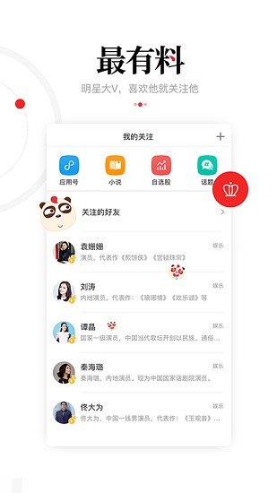 一点资讯hd平板专用版的图册