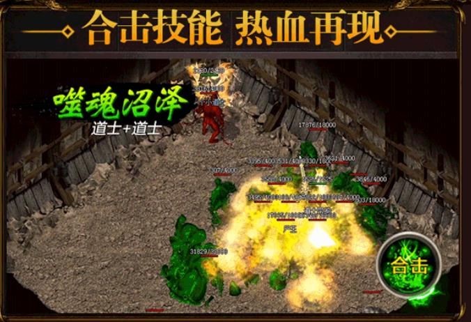 复古合击传奇的图册