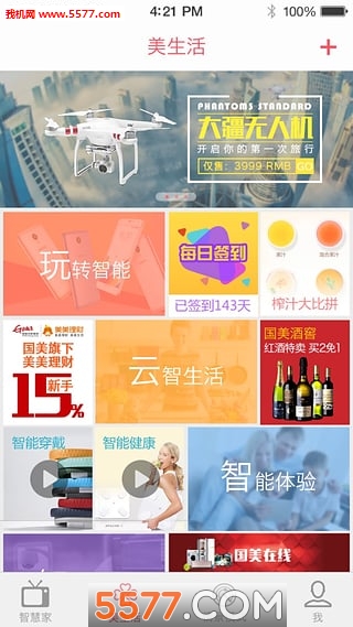 国美云智(智能生活)的图册