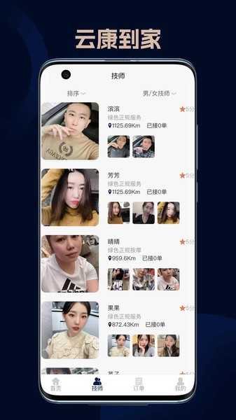 云康到家app最新版的图册