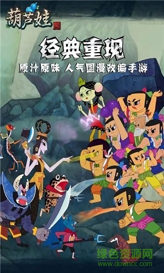 葫芦娃疯狂合体红包版的图册