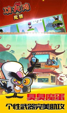 功夫鸡的魔蛋的图册