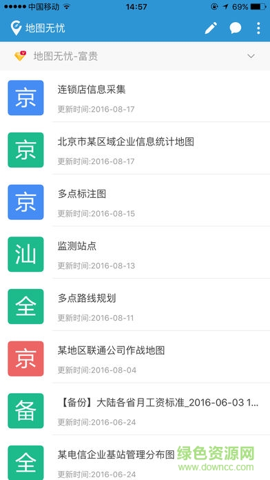 地图无忧的图册