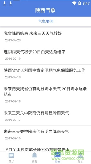 陕西气象决策版官方最新手机版软件的图册