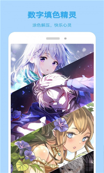 数字涂色精灵的图册