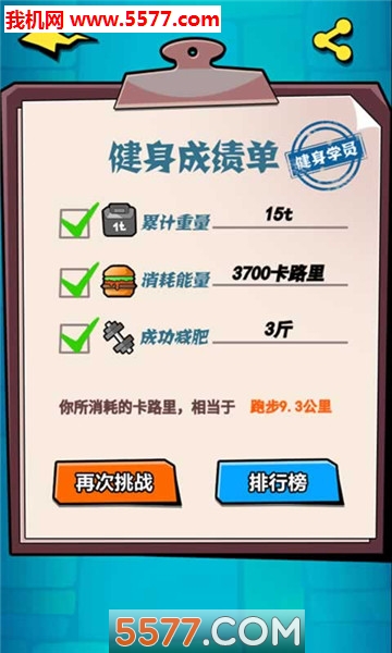 健身吧少年安卓版的图册