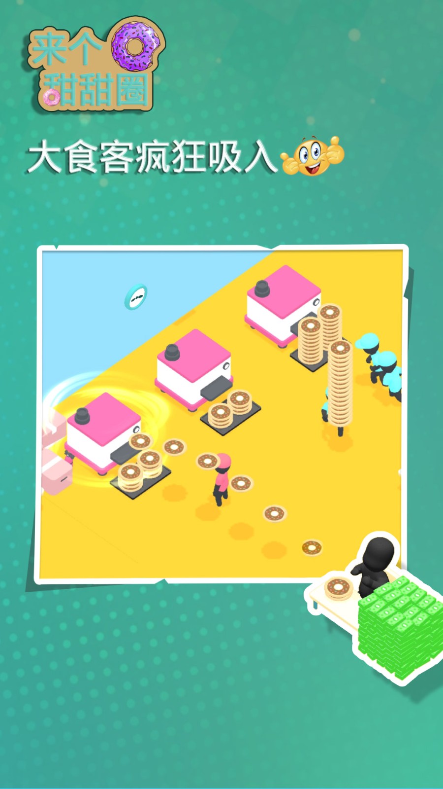 来个甜甜圈的图册