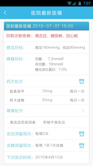 医家医大众版app的图册