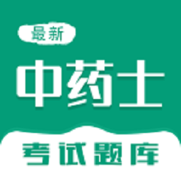 中药士智题库最新版