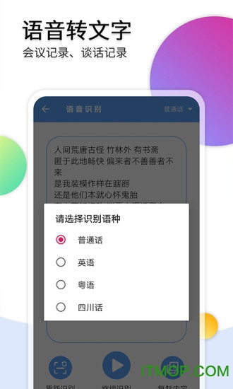 文字转音频助手的图册
