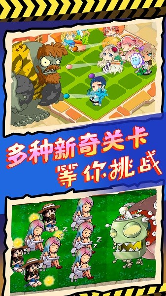 植物生存战争手游的图册