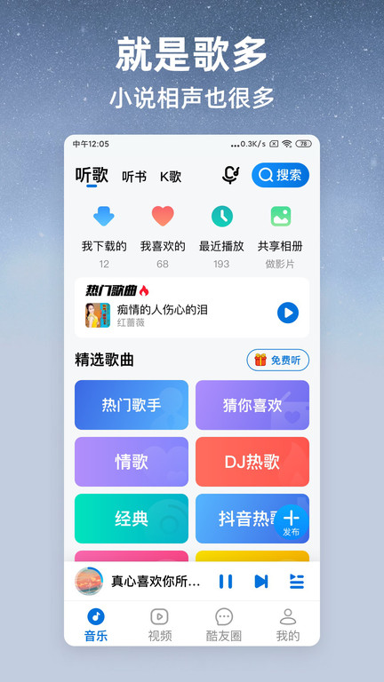 酷狗大字版听歌赚钱app的图册