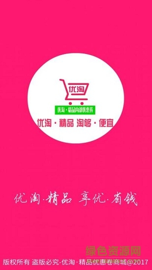 优淘精品的图册