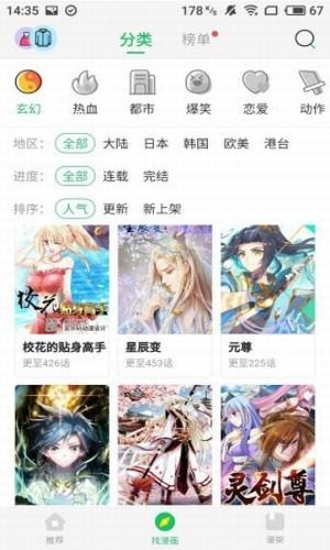 迷妹漫画手机版的图册