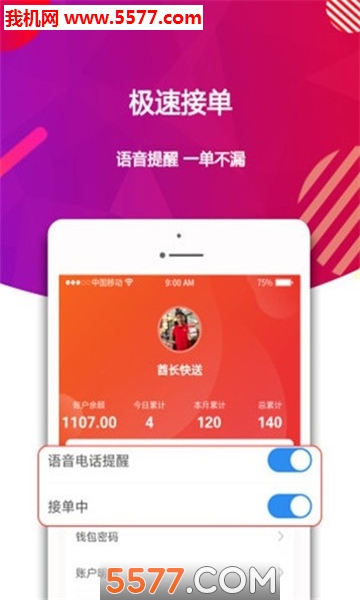 酋长快送安卓版的图册