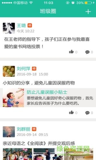 四叶草校信学生端app的图册