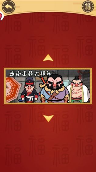 我在大唐过新年的图册