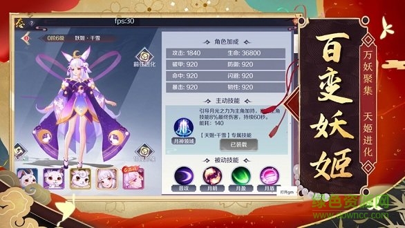 狐仙奇缘游戏的图册