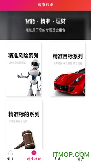 展恒基金网app的图册