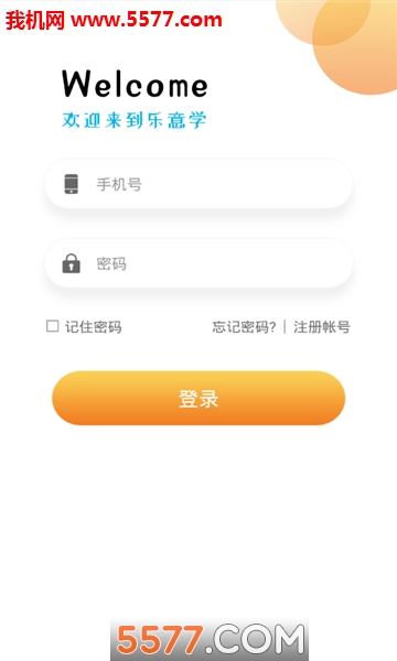 乐意学软件的图册