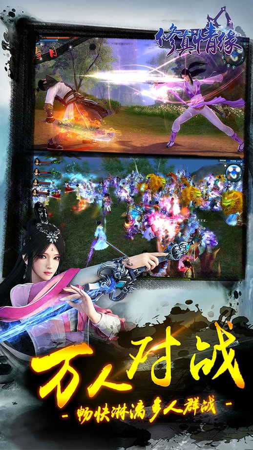 修真情缘测试版的图册