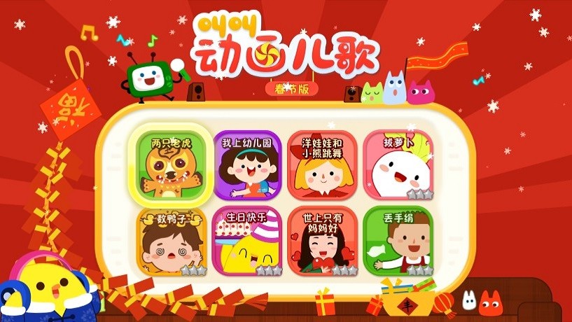 叫叫动画儿歌tv版的图册