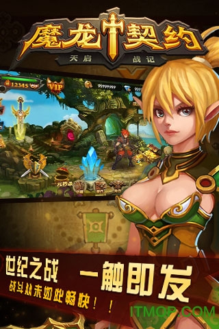 魔龙契约官方最新版的图册