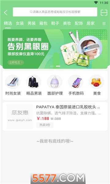 瓜友惠电商平台的图册