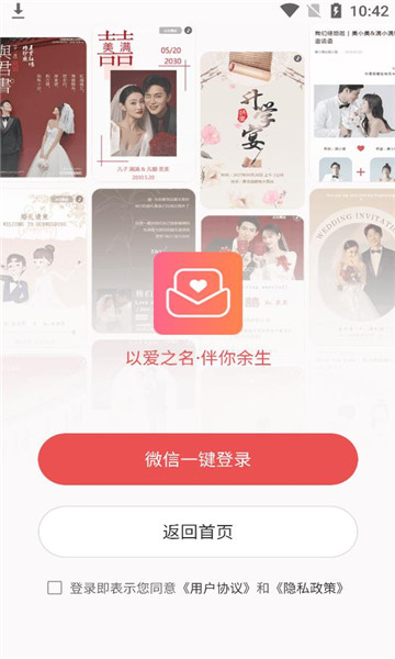 喜事请柬app最新版的图册