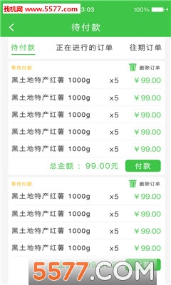 后厨商城买家版的图册