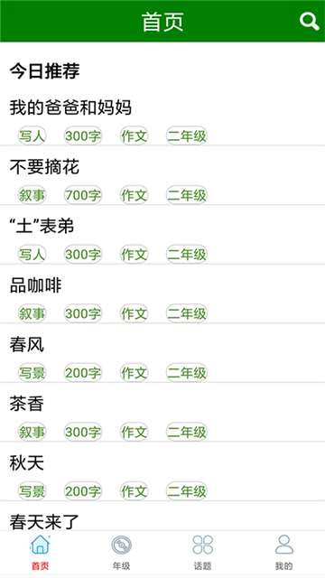 语文作文满分大全的图册