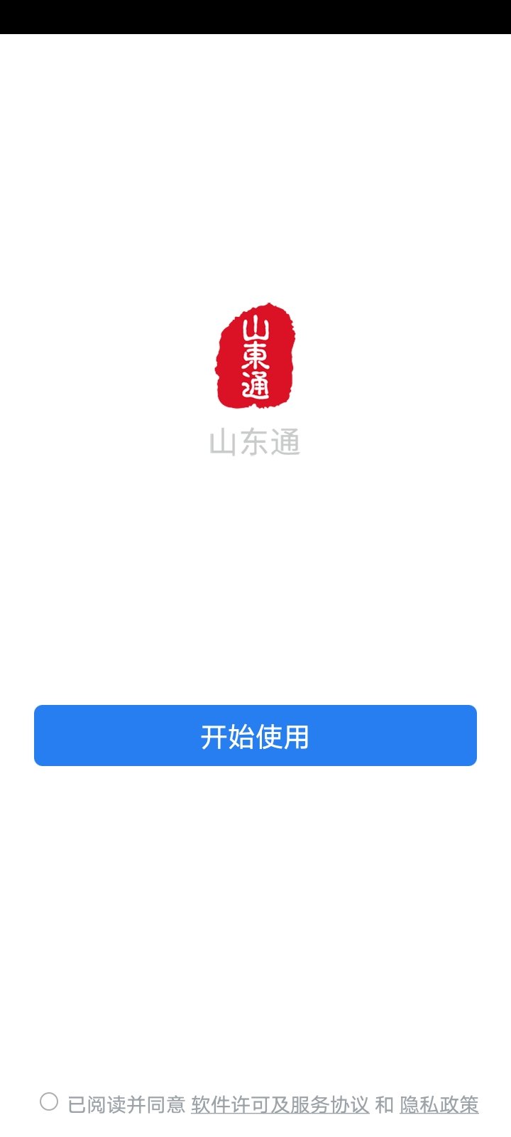 山东通办公平台的图册