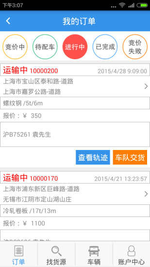 配车宝车队(车主版)的图册