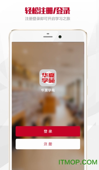 华夏学苑手机客户端的图册
