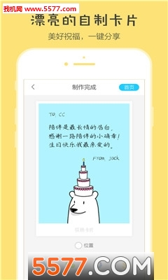 萌萌熊贴图自拍相机app的图册