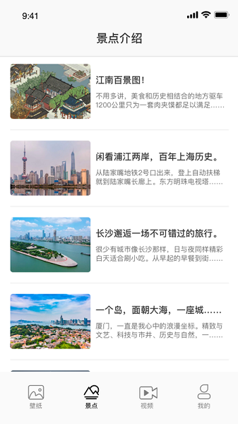 美景秀壁纸免费版的图册