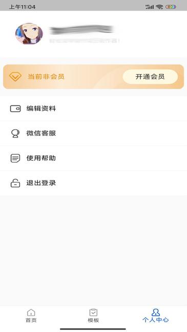 简历制作器app的图册
