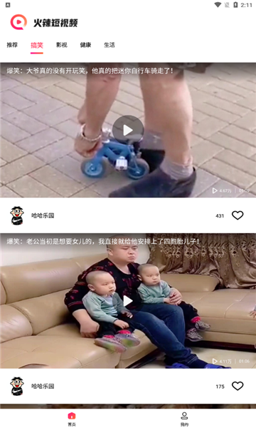 火辣短视频安卓版的图册