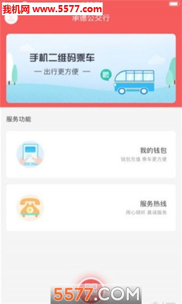 承德公交行安卓版的图册