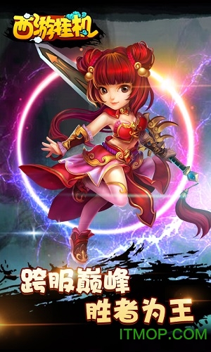 西游挂机高爆版无限元宝金币版的图册