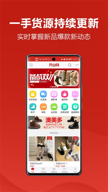 开山网app的图册