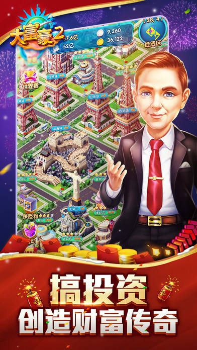 大富豪2星耀版bt版的图册