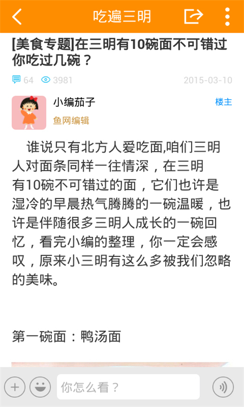 三明圈手机版(三明鱼网)的图册