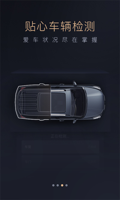 智慧传祺app最新版本的图册